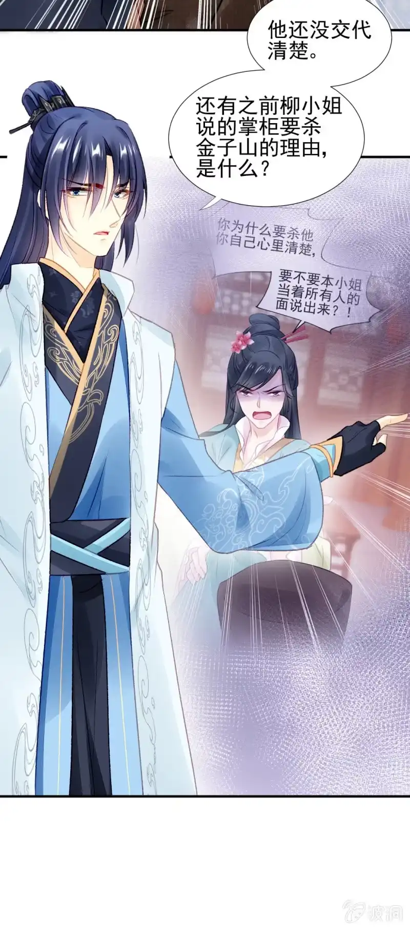 《神探双骄》又是金铃？ 第25页