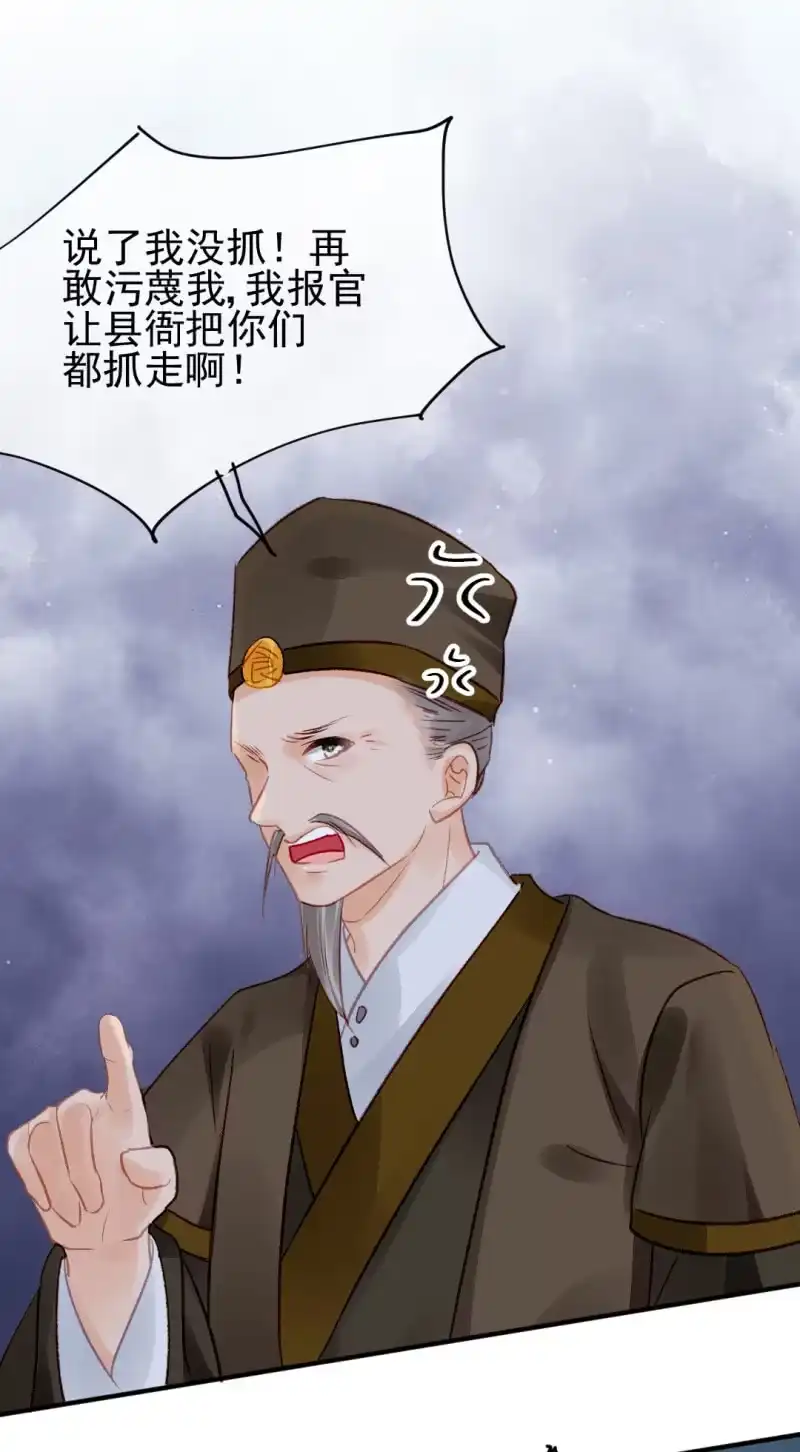 《神探双骄》请把它还给我！ 第42页