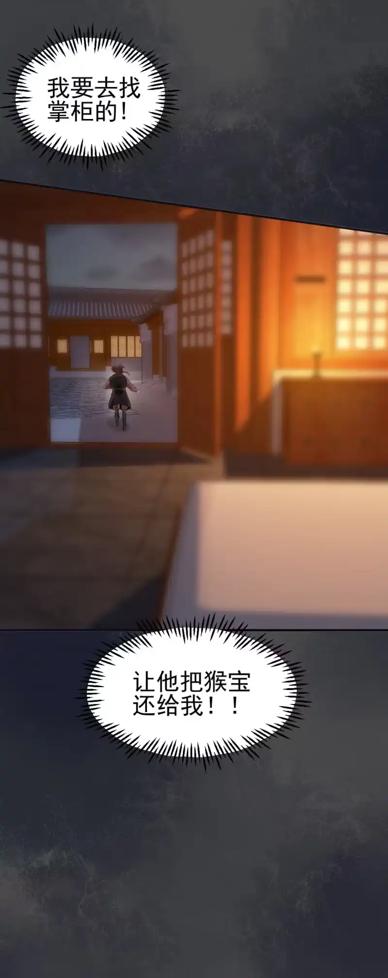 《神探双骄》请把它还给我！ 第50页