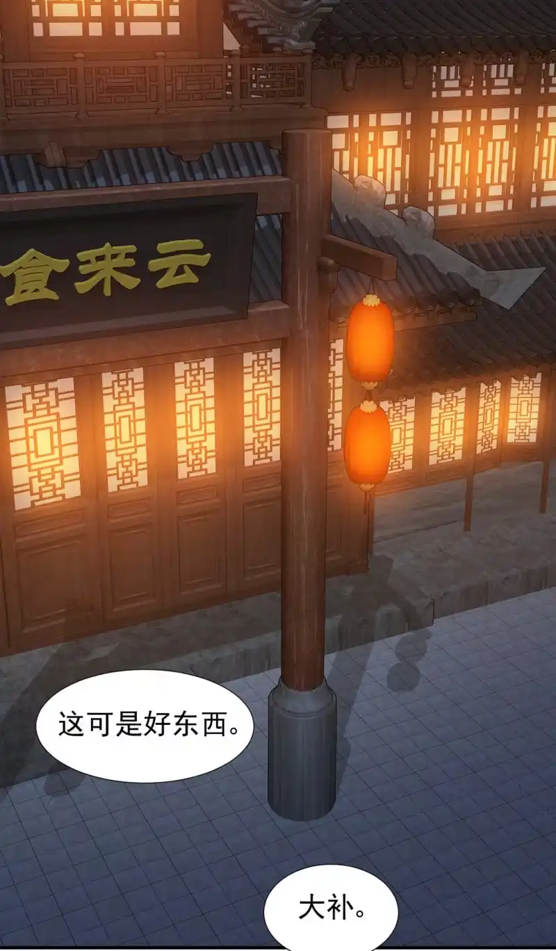 《神探双骄》请把它还给我！ 第52页