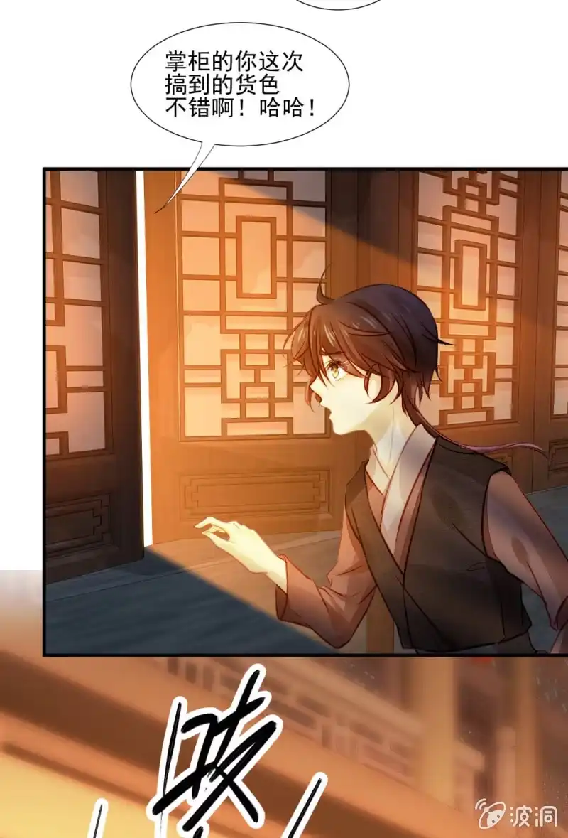 《神探双骄》请把它还给我！ 第53页