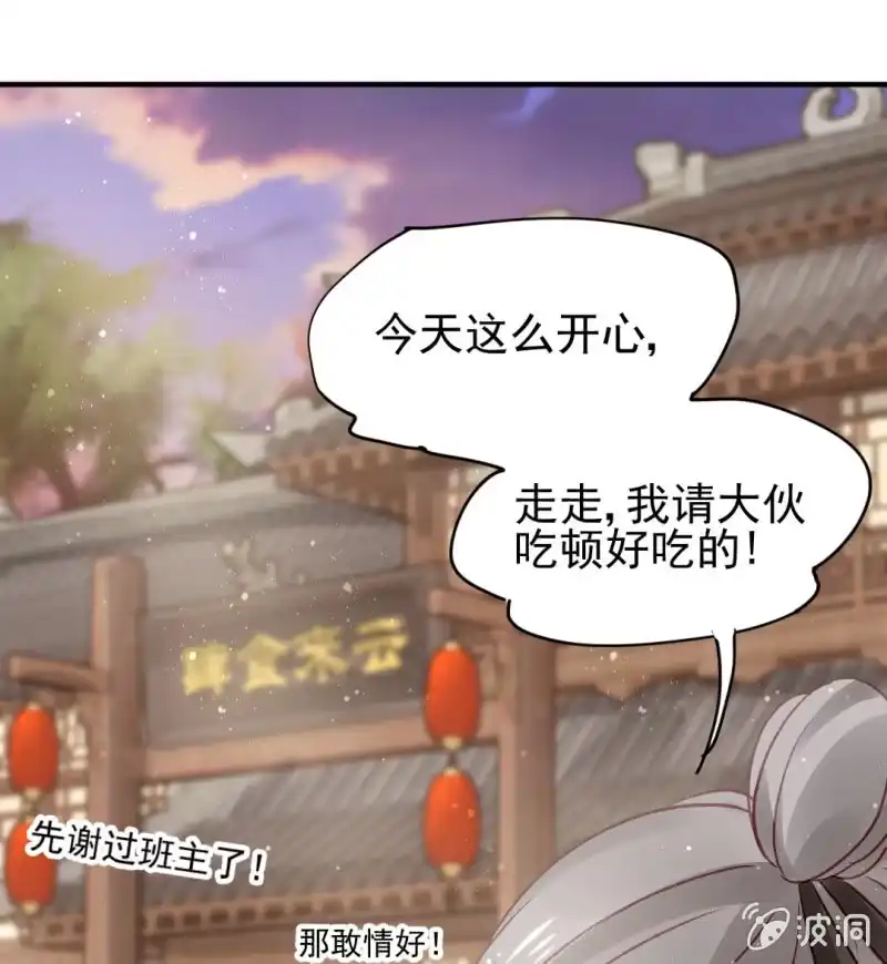 《神探双骄》请把它还给我！ 第29页