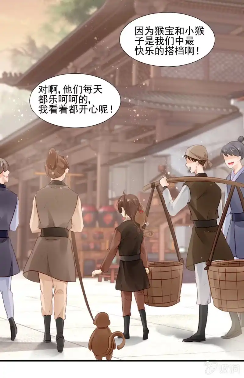 《神探双骄》请把它还给我！ 第25页