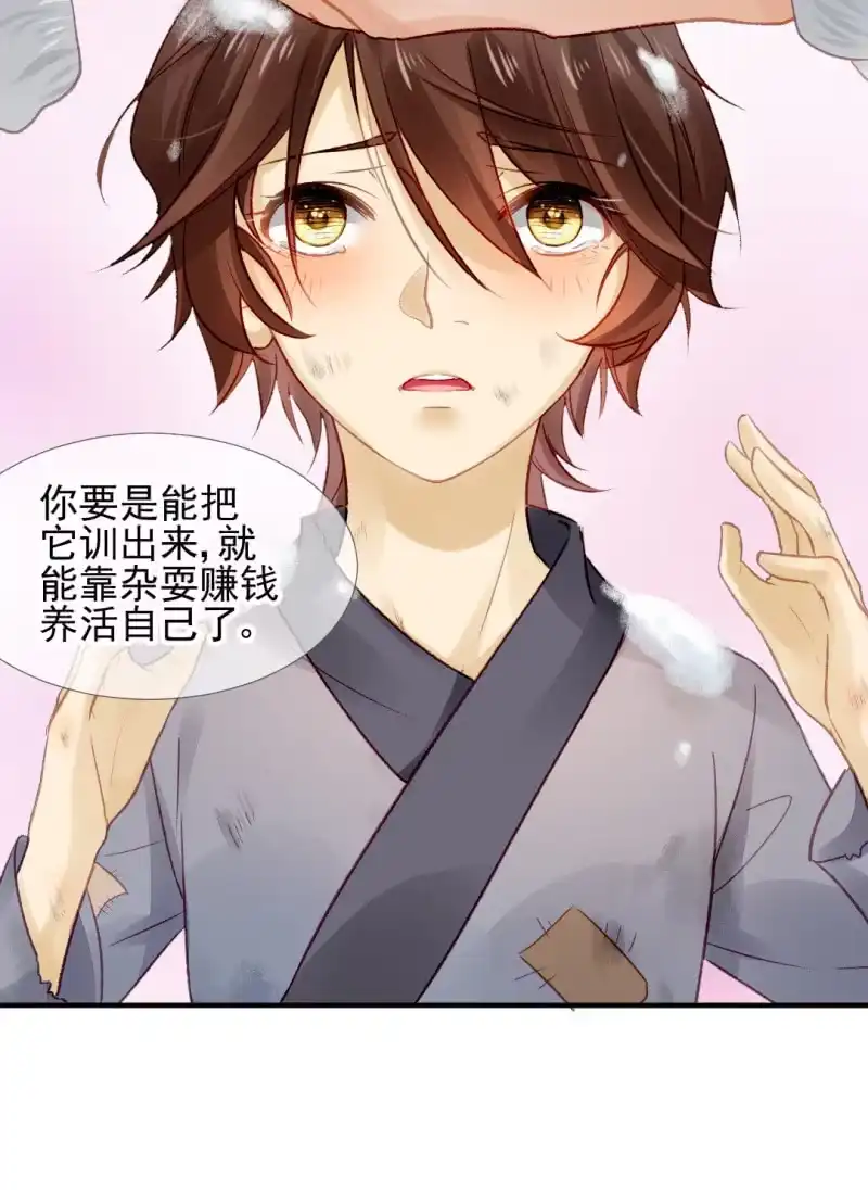 《神探双骄》请把它还给我！ 第14页