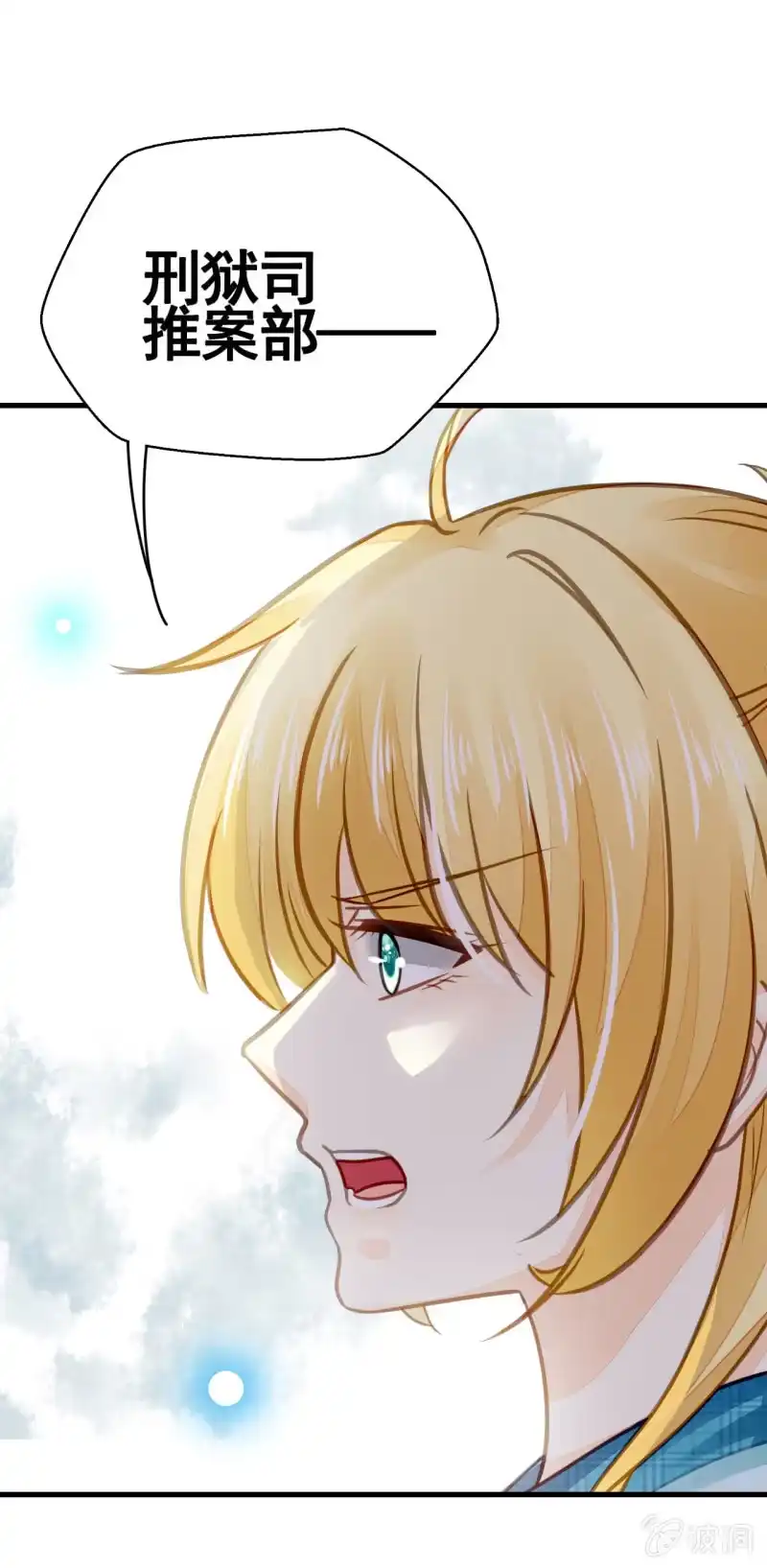 《神探双骄》美人救英雄？! 第37页