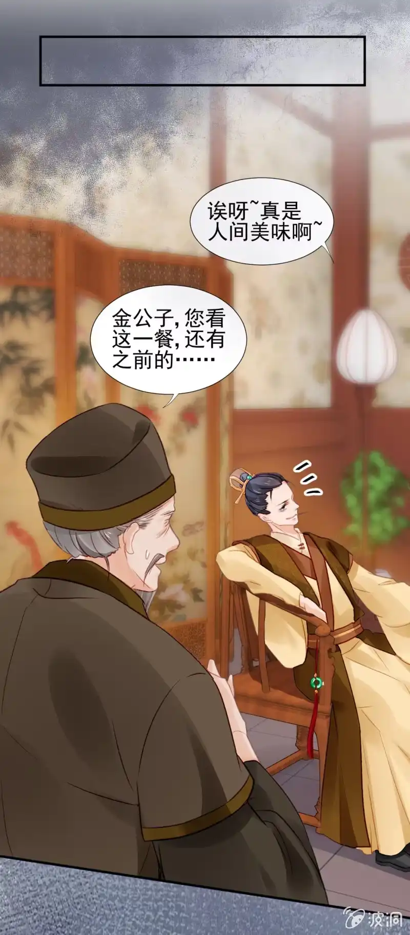 《神探双骄》你认不认罪！ 第9页