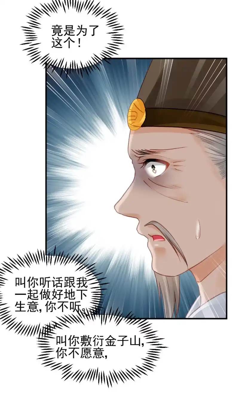 《神探双骄》你认不认罪！ 第39页