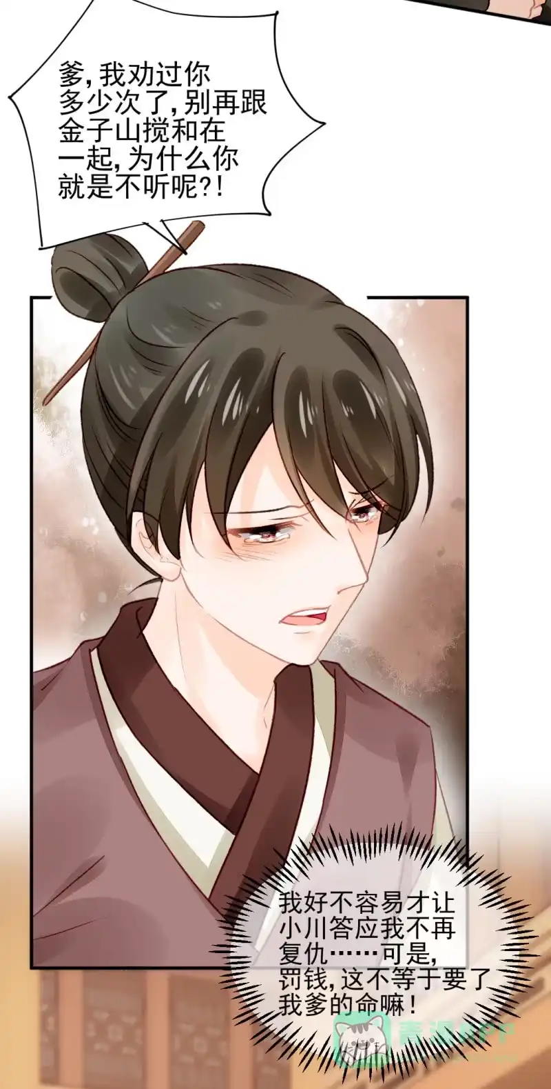 《神探双骄》你认不认罪！ 第26页