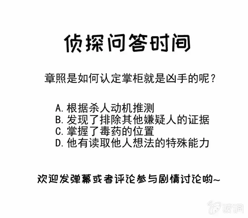 《神探双骄》你认不认罪！ 第53页