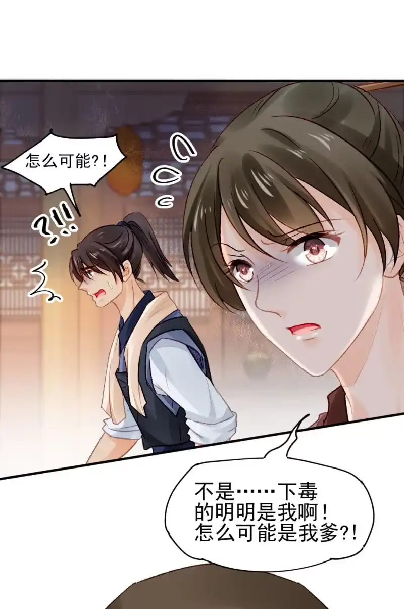 《神探双骄》你认不认罪！ 第50页