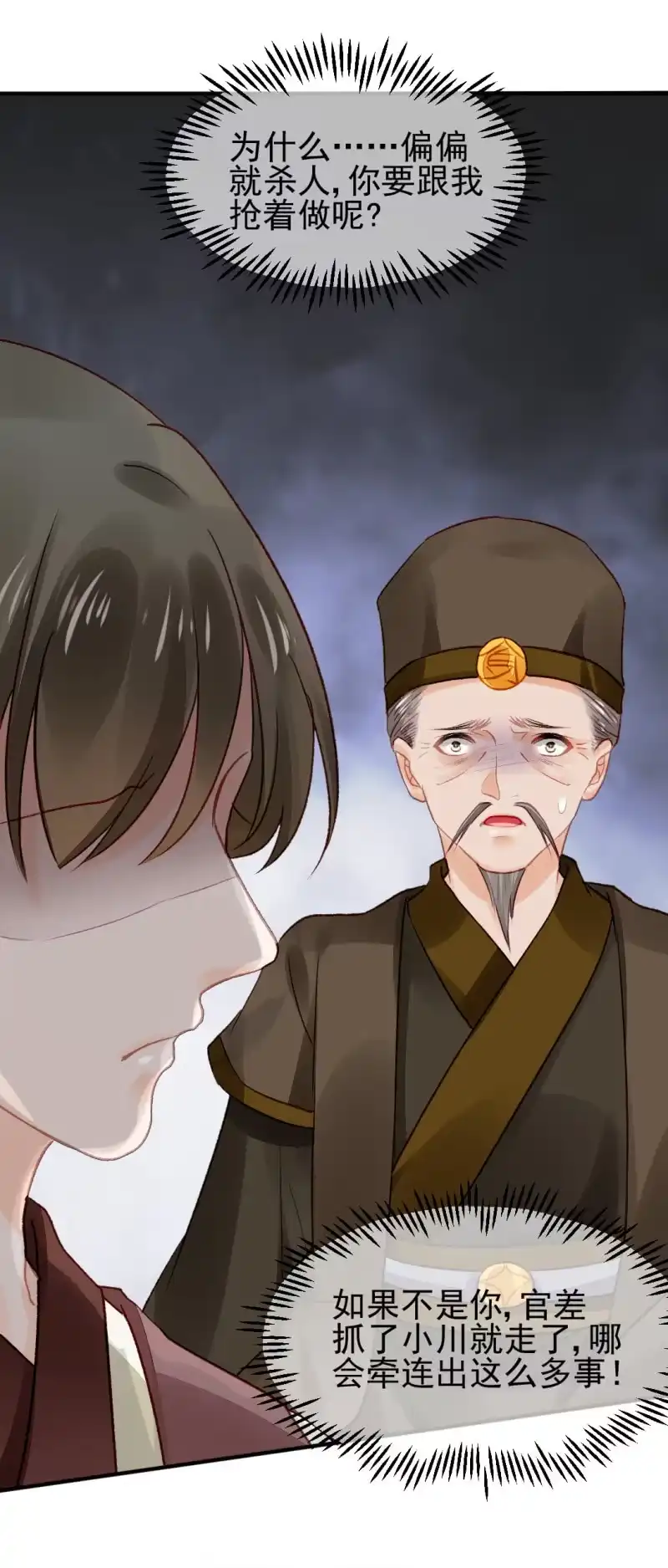 《神探双骄》你认不认罪！ 第40页