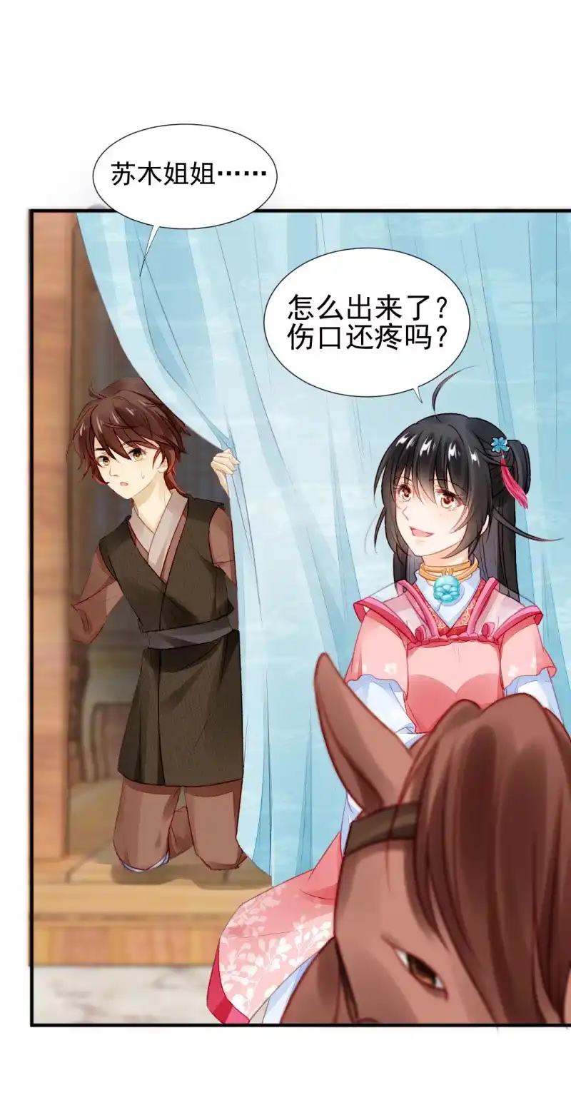 《神探双骄》金铃的真相 第27页