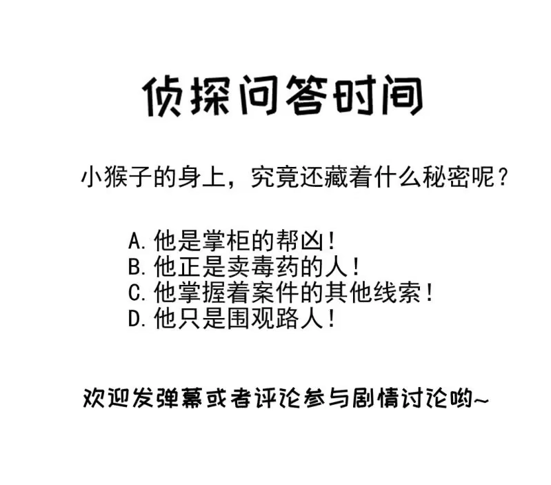 《神探双骄》金铃的真相 第63页