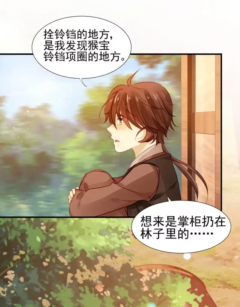 《神探双骄》金铃的真相 第34页
