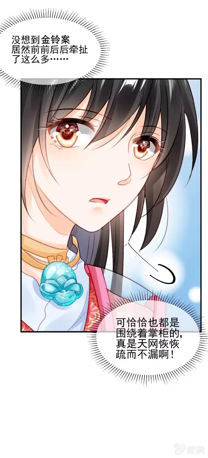 《神探双骄》金铃的真相 第37页