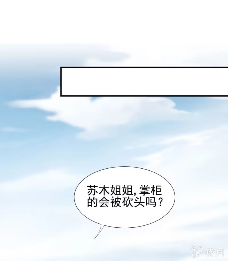 《神探双骄》金铃的真相 第29页