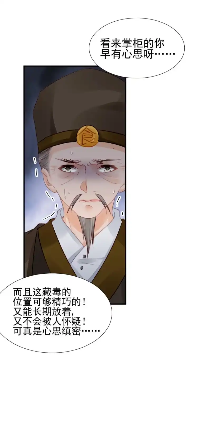 《神探双骄》金铃的真相 第14页
