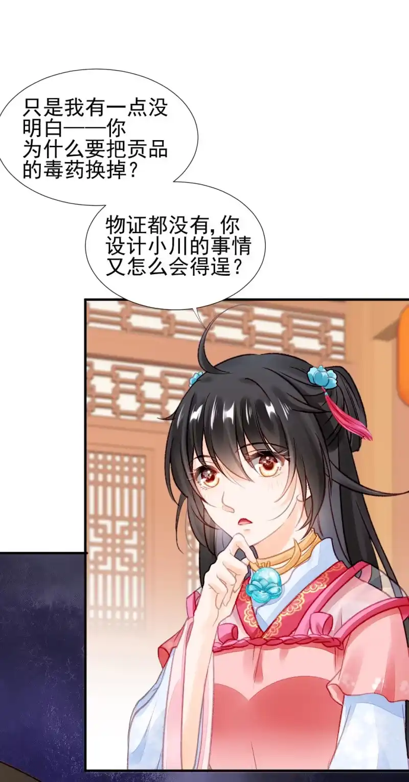 《神探双骄》金铃的真相 第15页