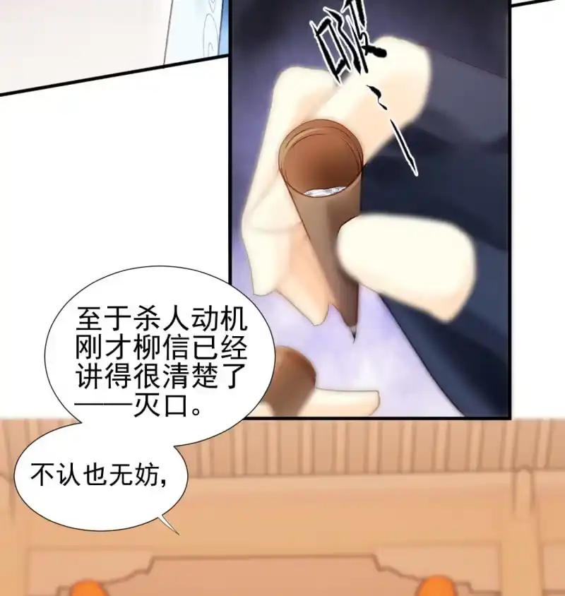 《神探双骄》金铃的真相 第4页