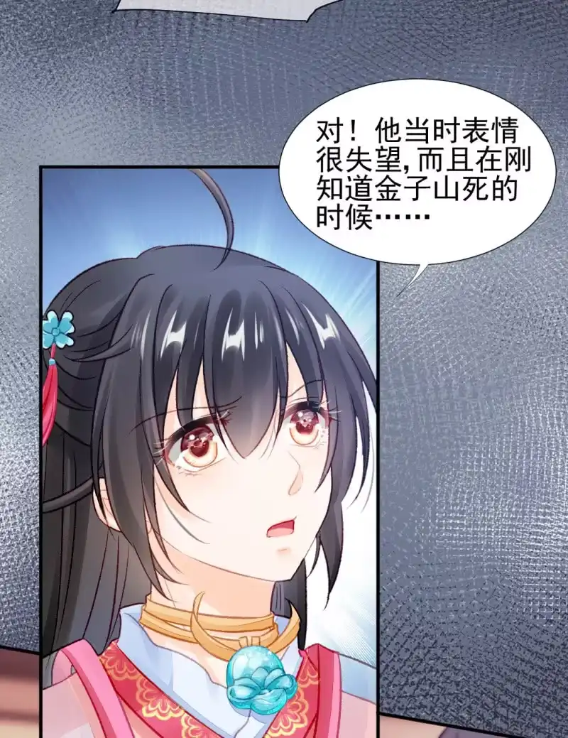 《神探双骄》金铃的真相 第47页