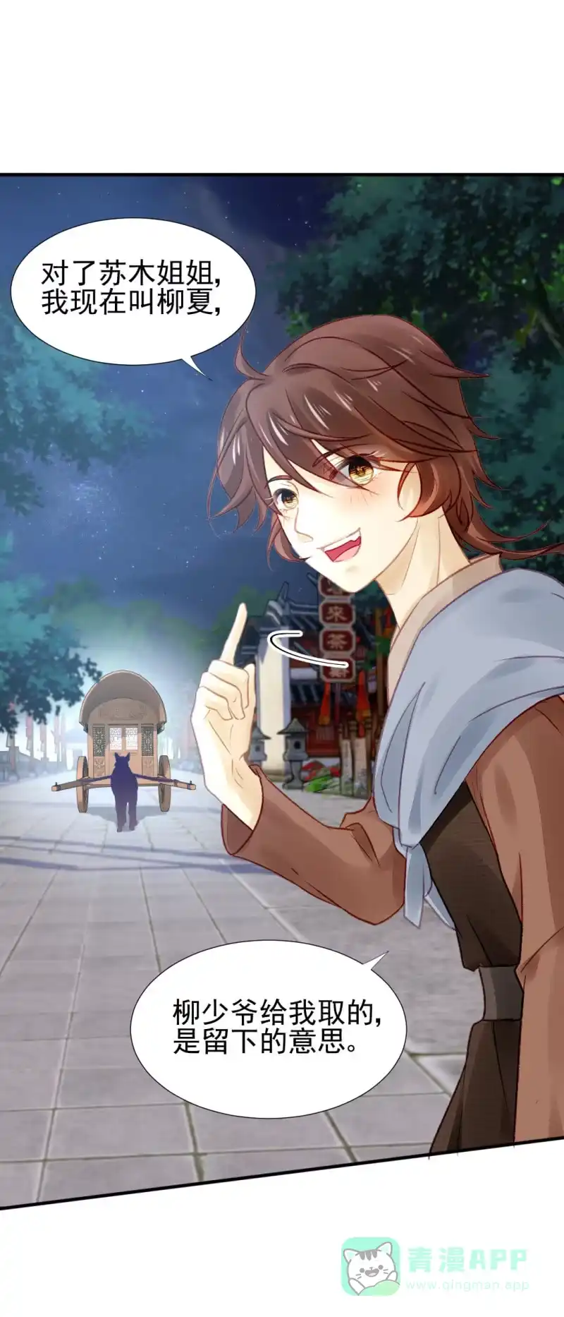 《神探双骄》再见了，小猴子！ 第46页