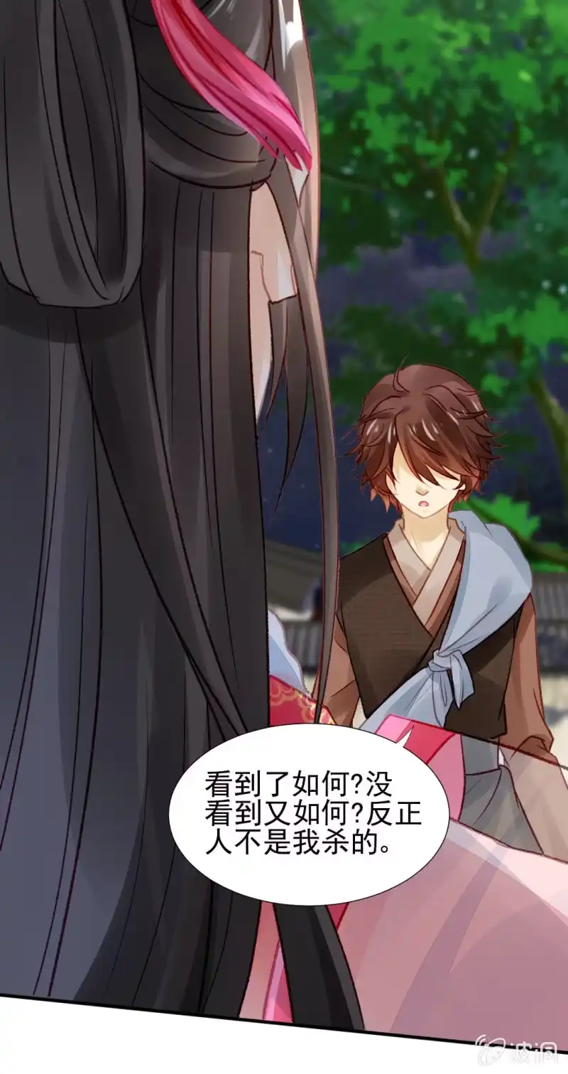 《神探双骄》再见了，小猴子！ 第33页