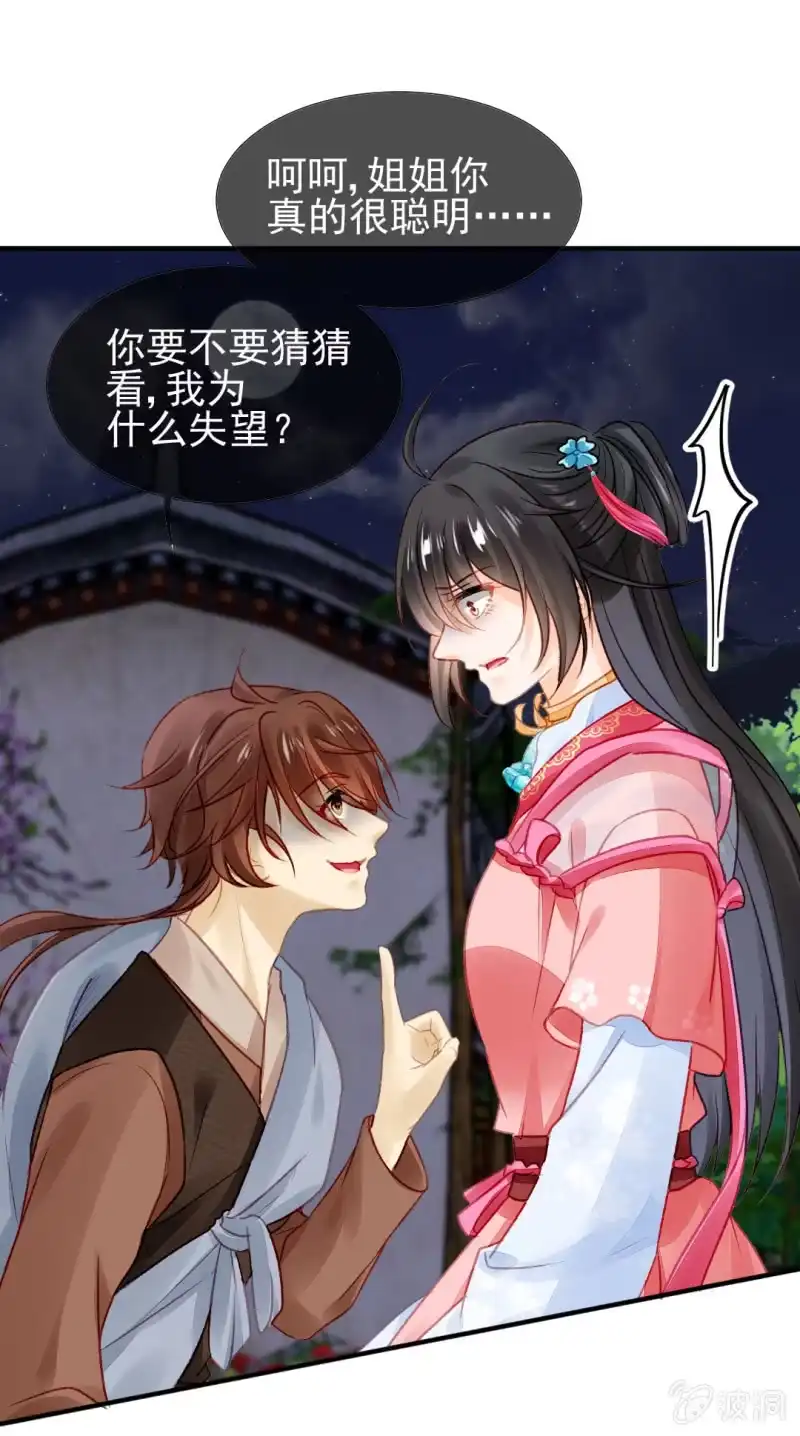 《神探双骄》再见了，小猴子！ 第37页