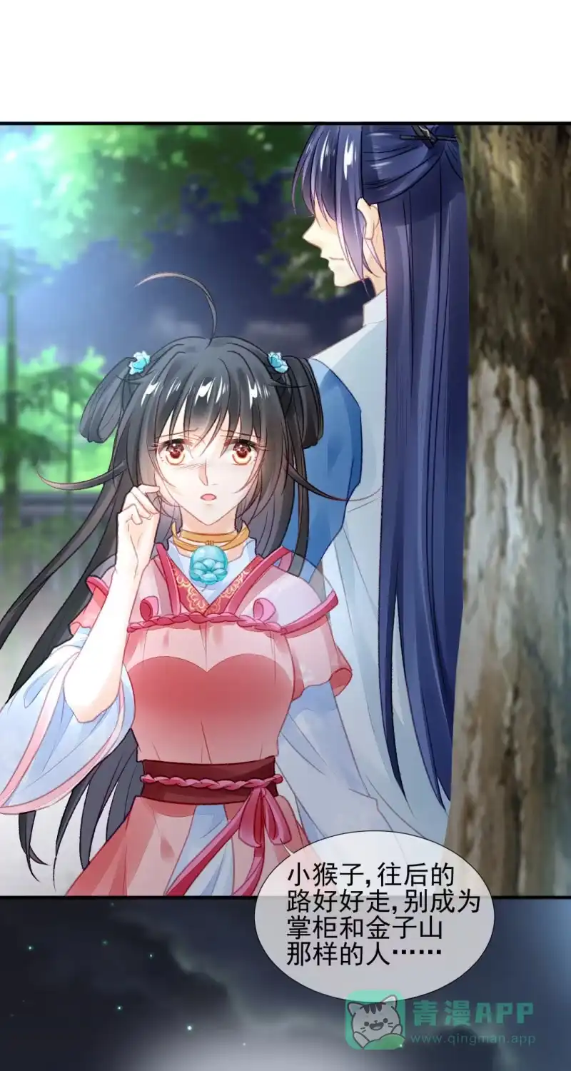 《神探双骄》再见了，小猴子！ 第51页