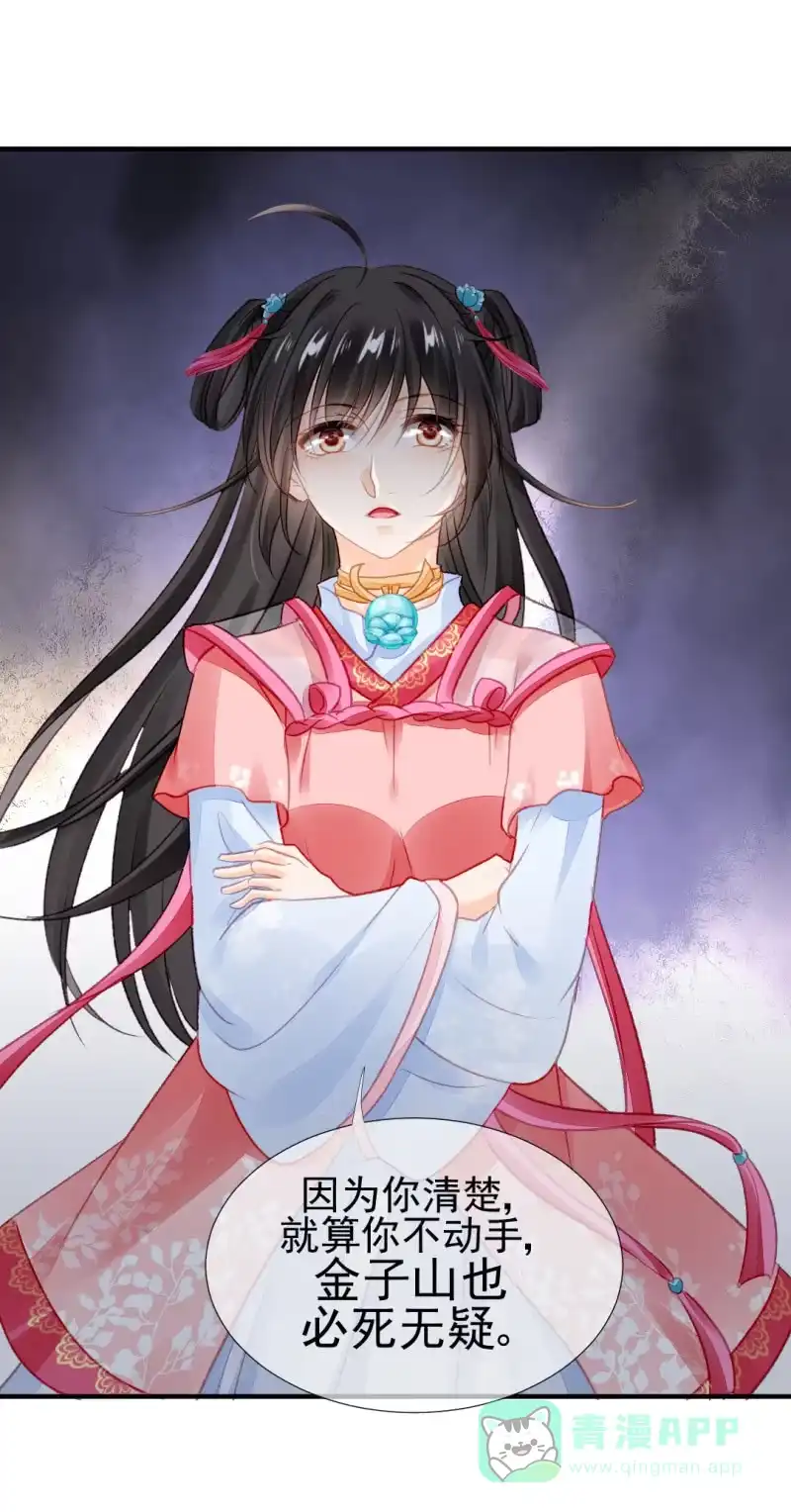 《神探双骄》再见了，小猴子！ 第31页