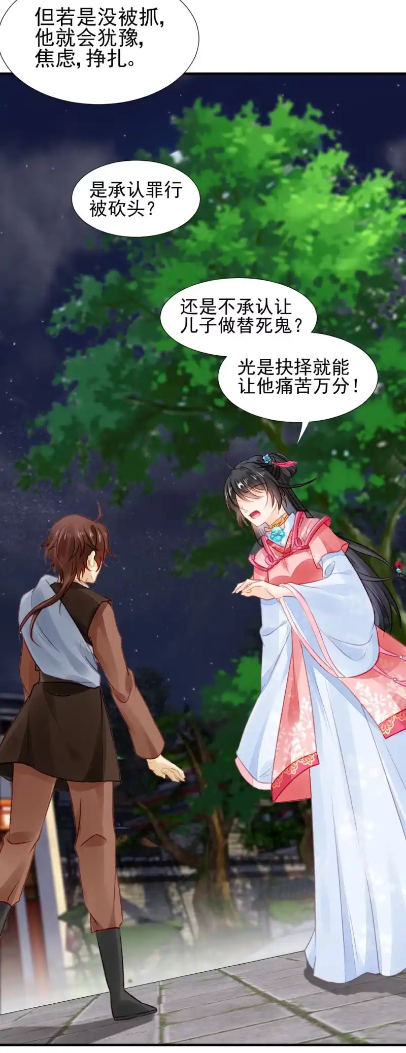 《神探双骄》再见了，小猴子！ 第39页