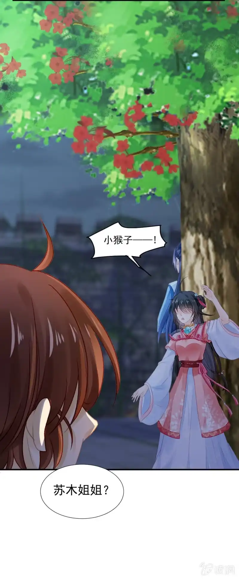 《神探双骄》再见了，小猴子！ 第25页