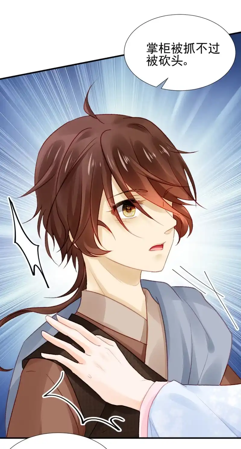 《神探双骄》再见了，小猴子！ 第38页