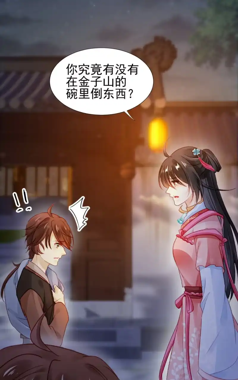 《神探双骄》再见了，小猴子！ 第27页