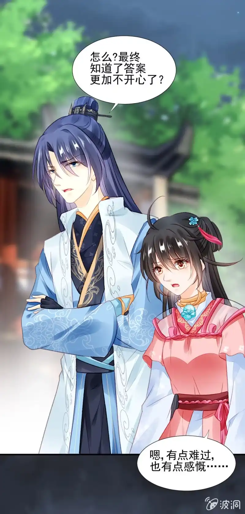 《神探双骄》再见了，小猴子！ 第53页