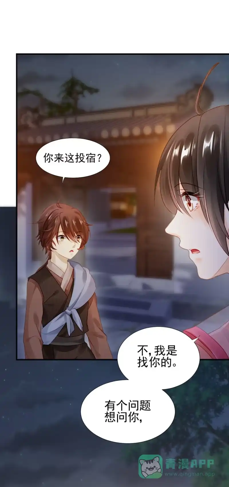 《神探双骄》再见了，小猴子！ 第26页