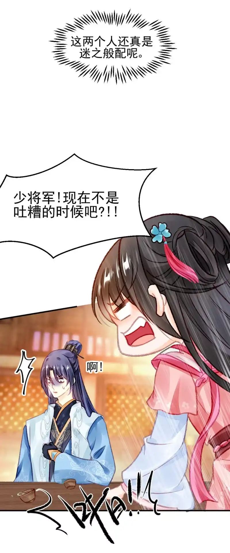 《神探双骄》都是自己人！ 第43页