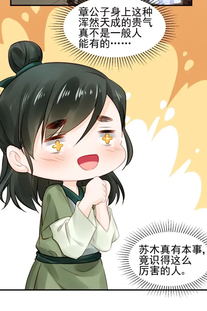 《神探双骄》都是自己人！ 第28页
