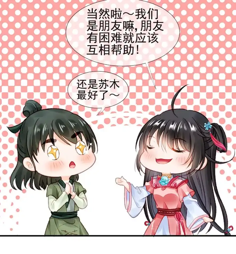 《神探双骄》都是自己人！ 第32页
