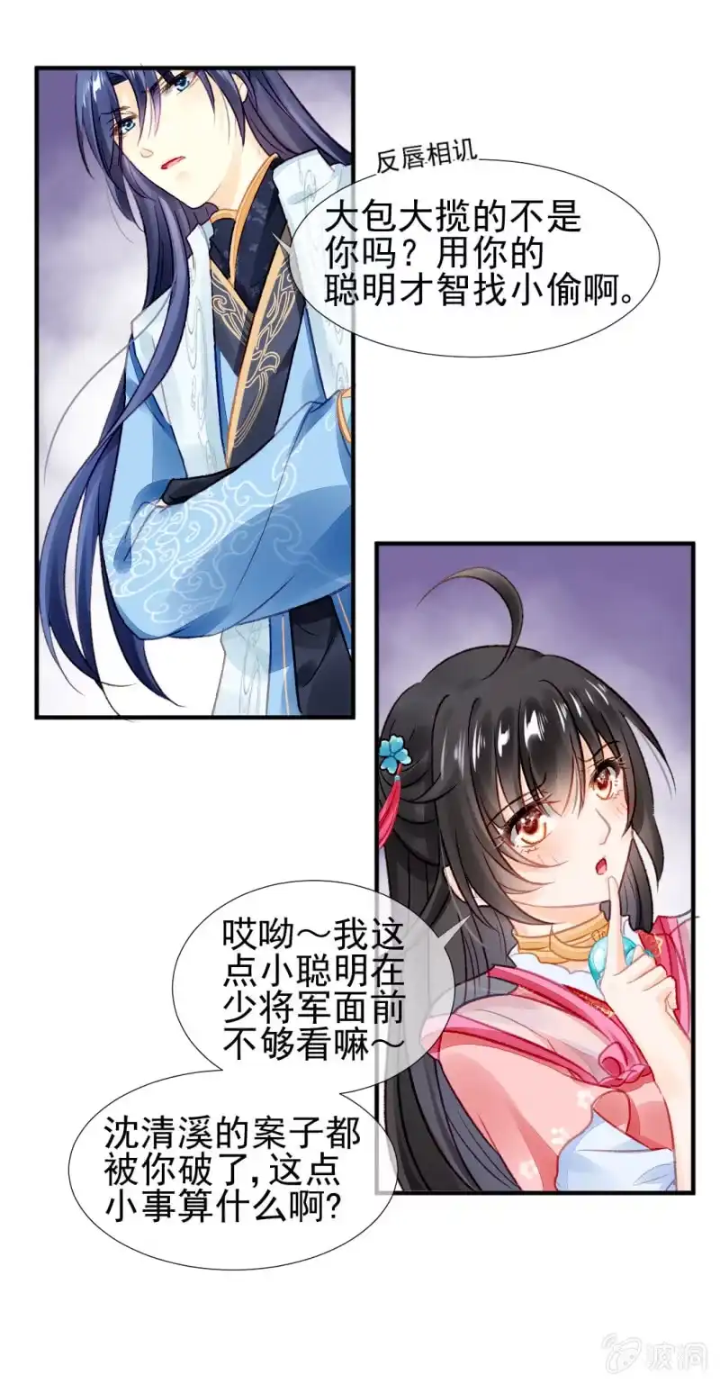 《神探双骄》都是自己人！ 第49页