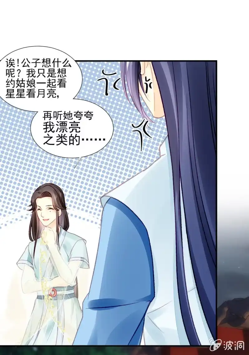 《神探双骄》是个大美人啊！ 第33页