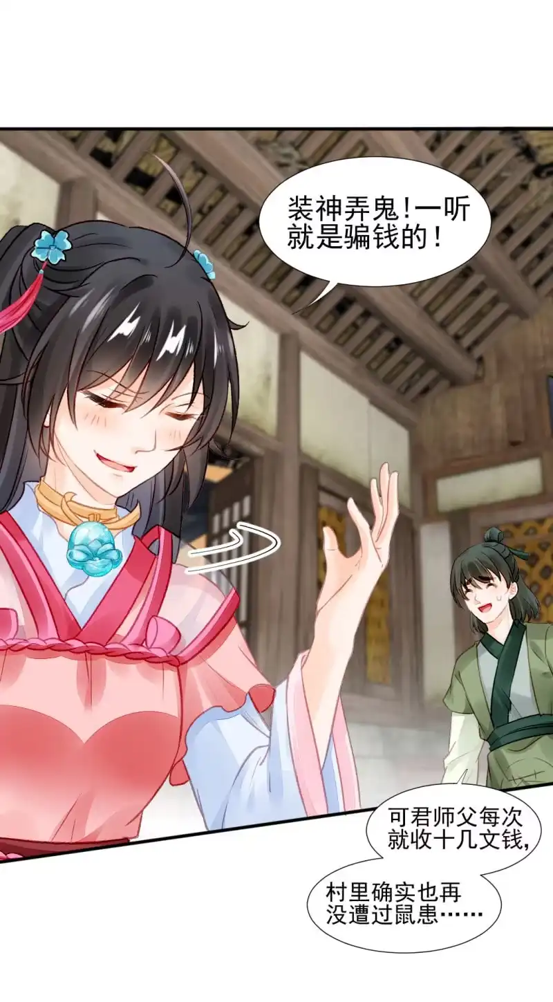 《神探双骄》是个大美人啊！ 第8页