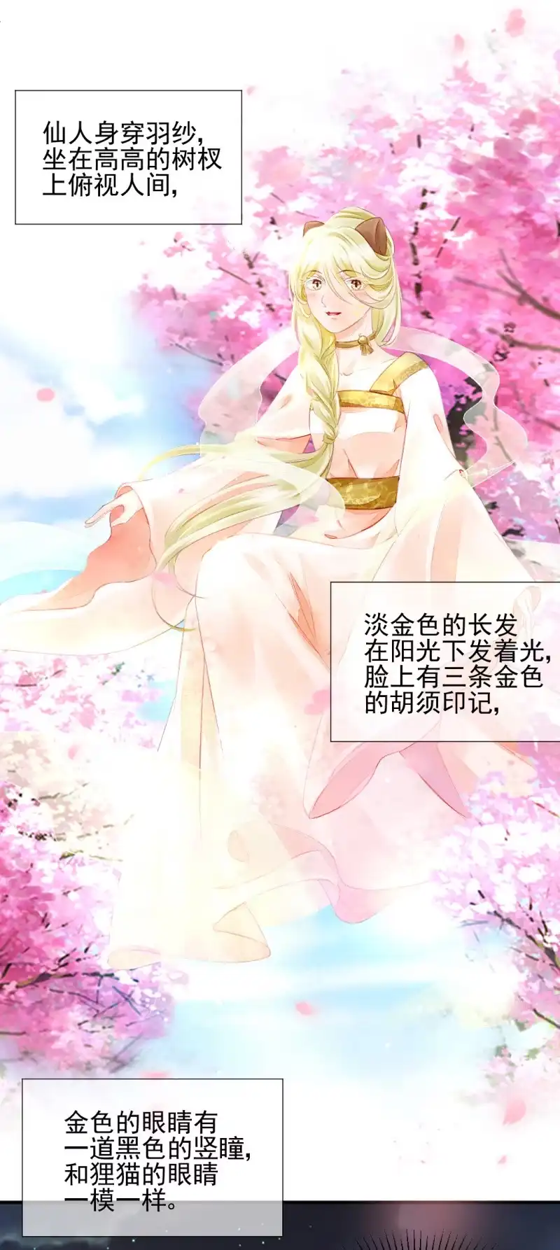 《神探双骄》狸猫仙显灵？！ 第20页