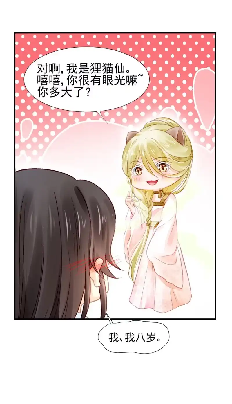《神探双骄》狸猫仙显灵？！ 第42页