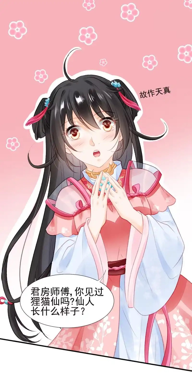 《神探双骄》狸猫仙显灵？！ 第18页