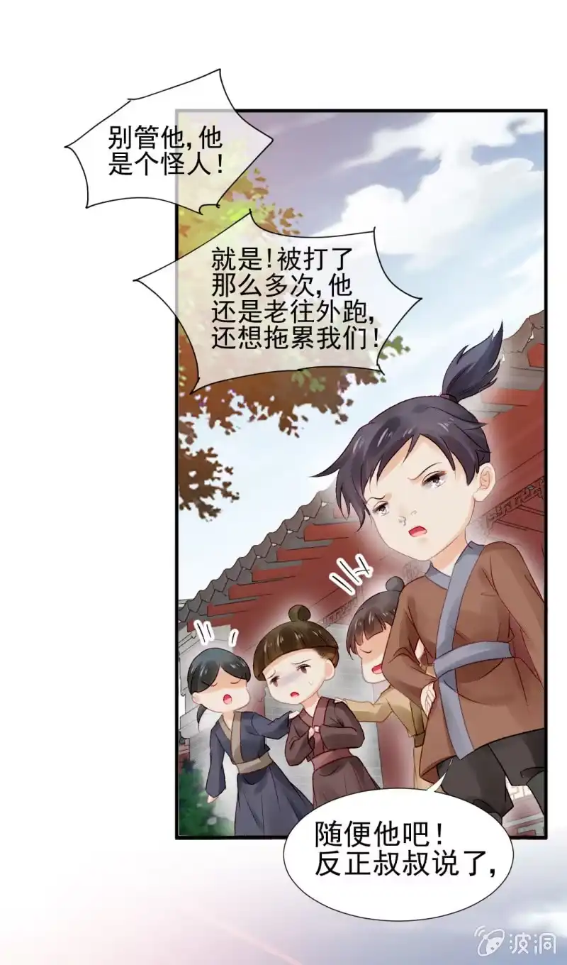 《神探双骄》狸猫仙显灵？！ 第29页