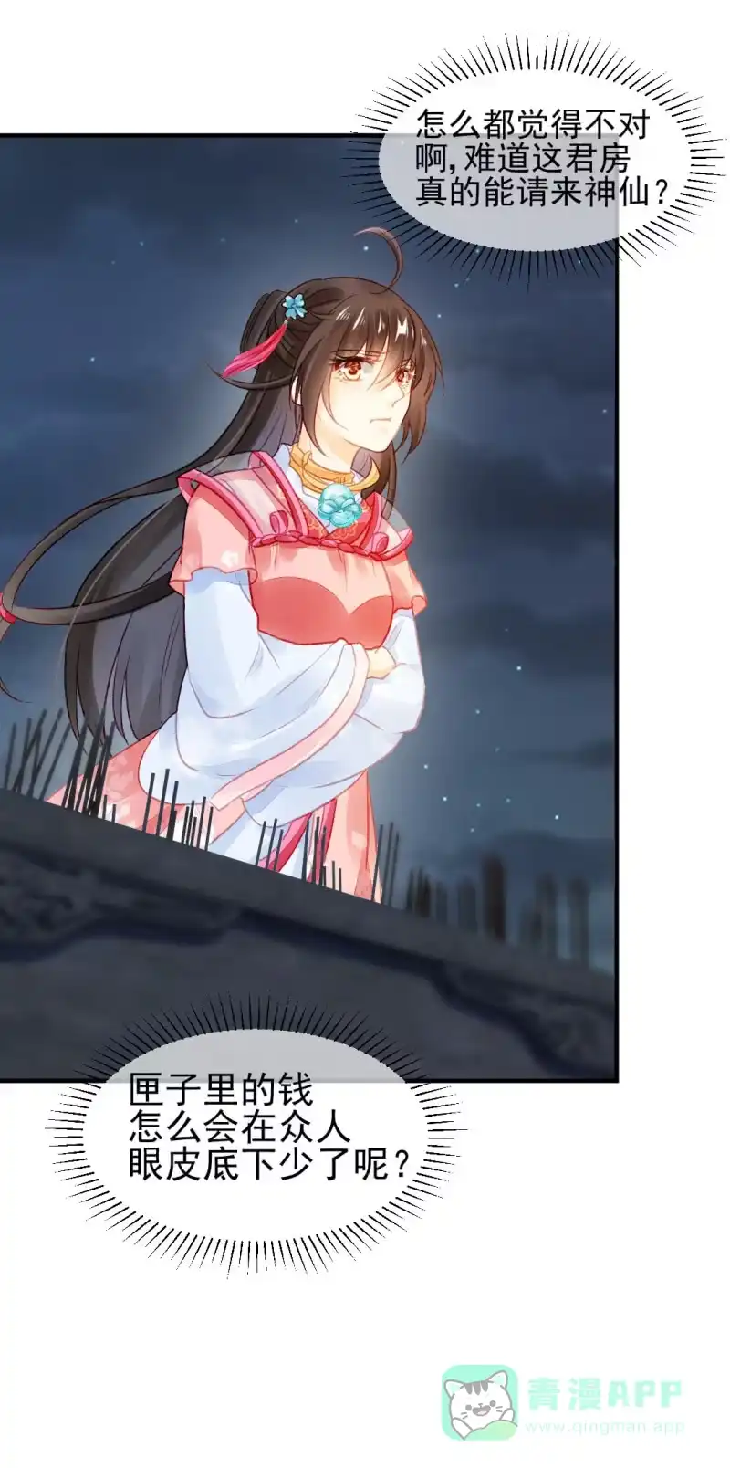 《神探双骄》狸猫仙显灵？！ 第16页
