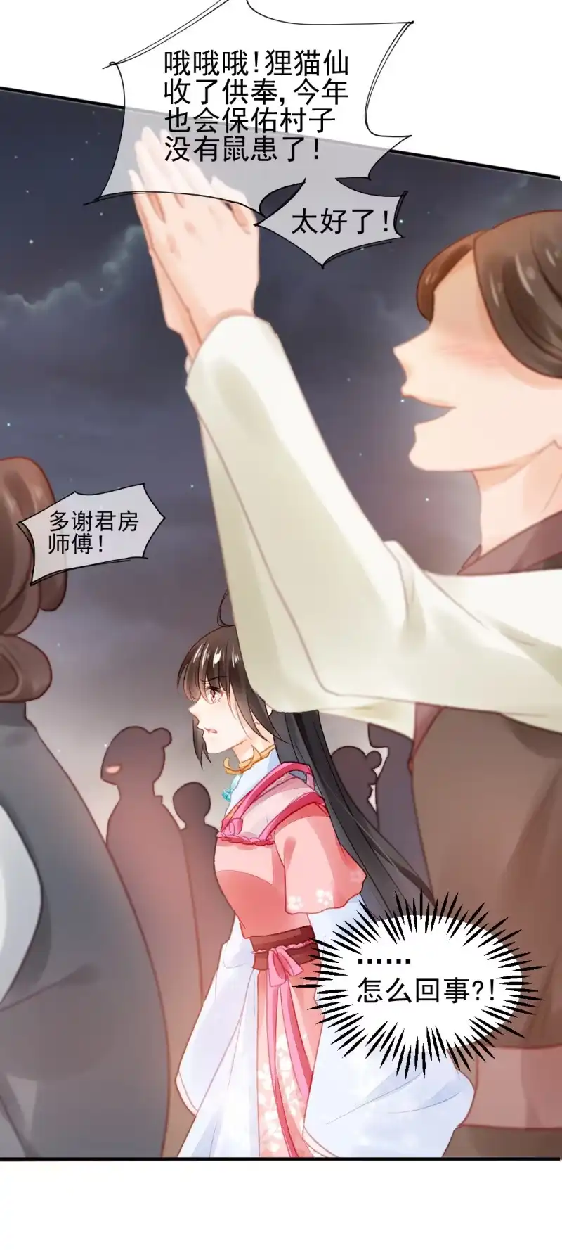 《神探双骄》狸猫仙显灵？！ 第10页