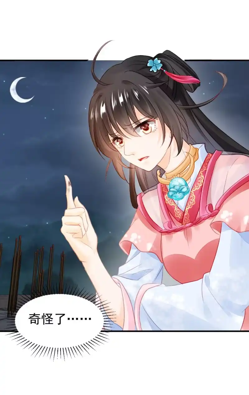 《神探双骄》狸猫仙显灵？！ 第12页