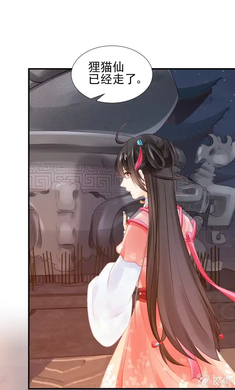 《神探双骄》狸猫仙显灵？！ 第13页