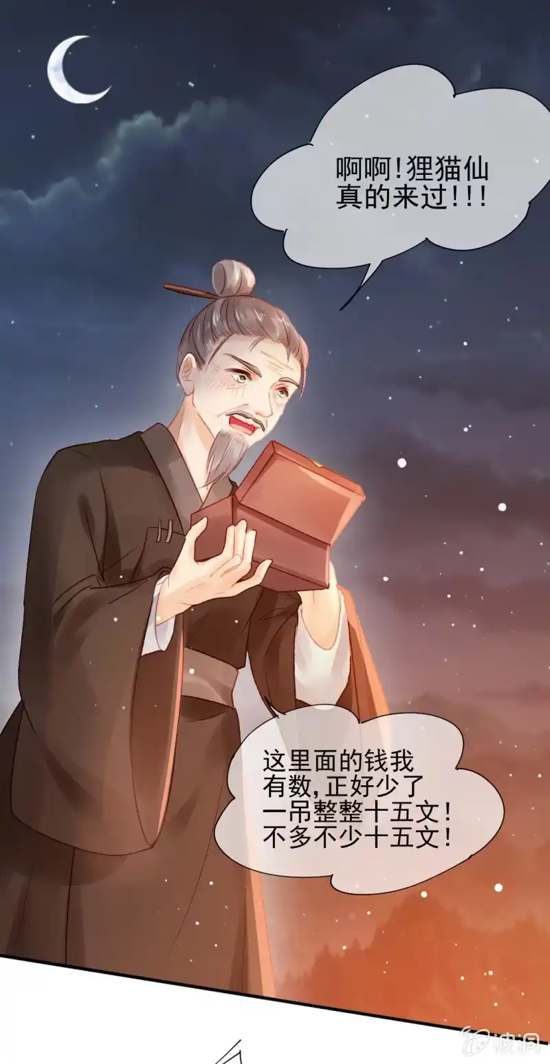 《神探双骄》狸猫仙显灵？！ 第9页